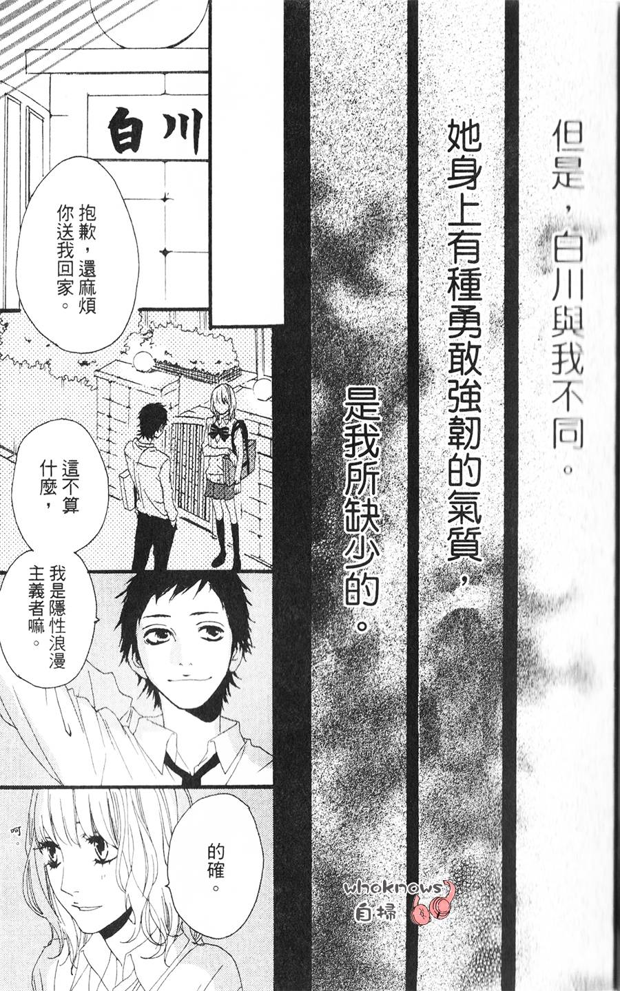 Sugars 第7话 第18页