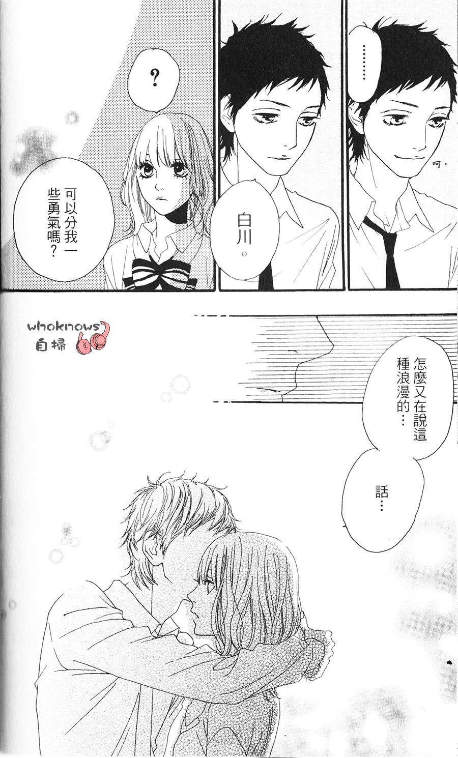 Sugars 第7话 第19页