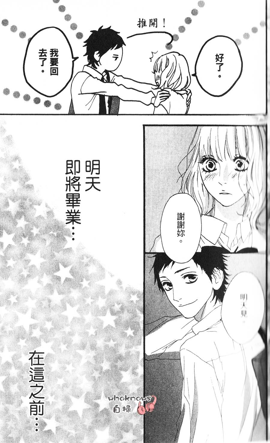 Sugars 第7话 第22页