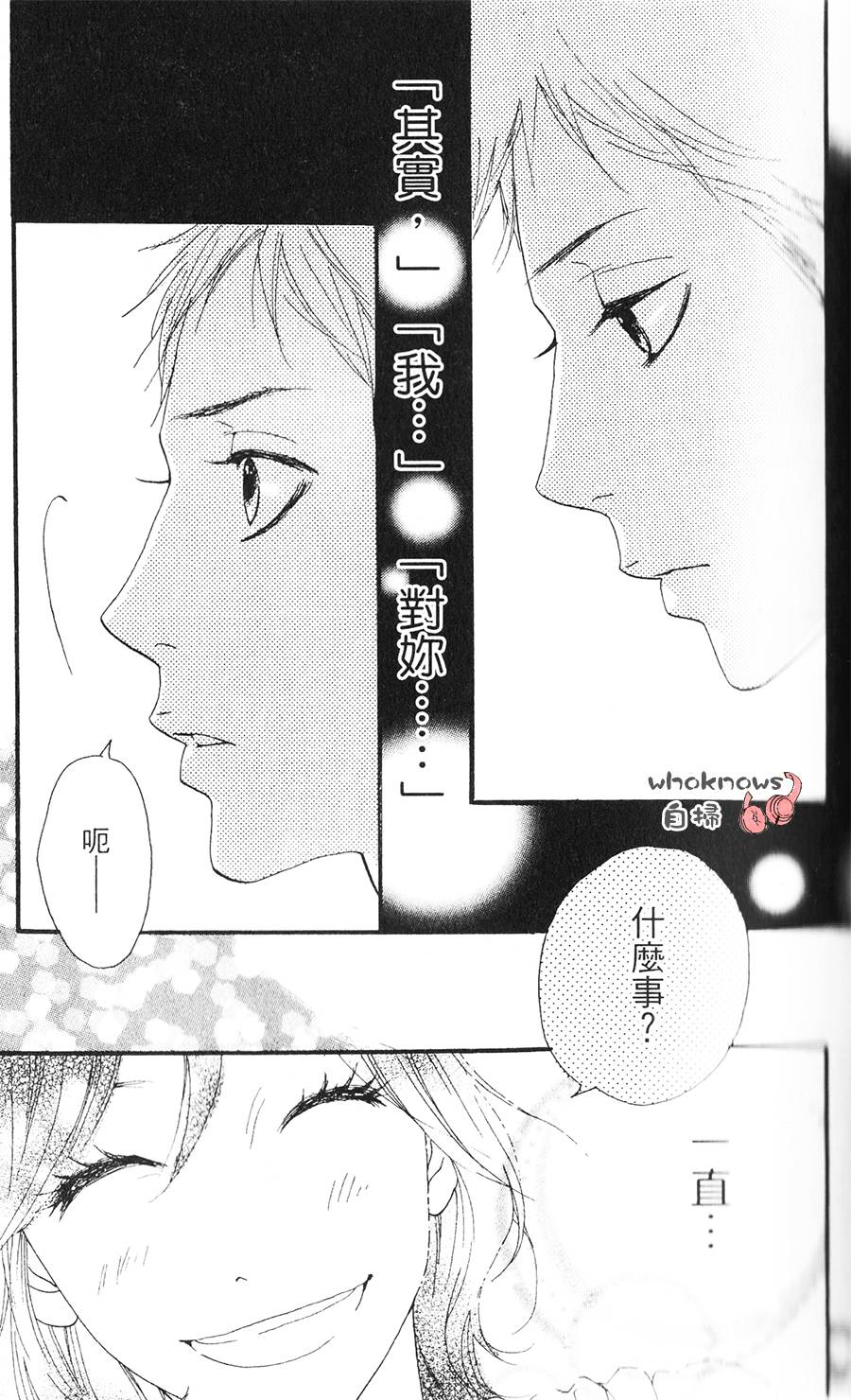 Sugars 第7话 第24页