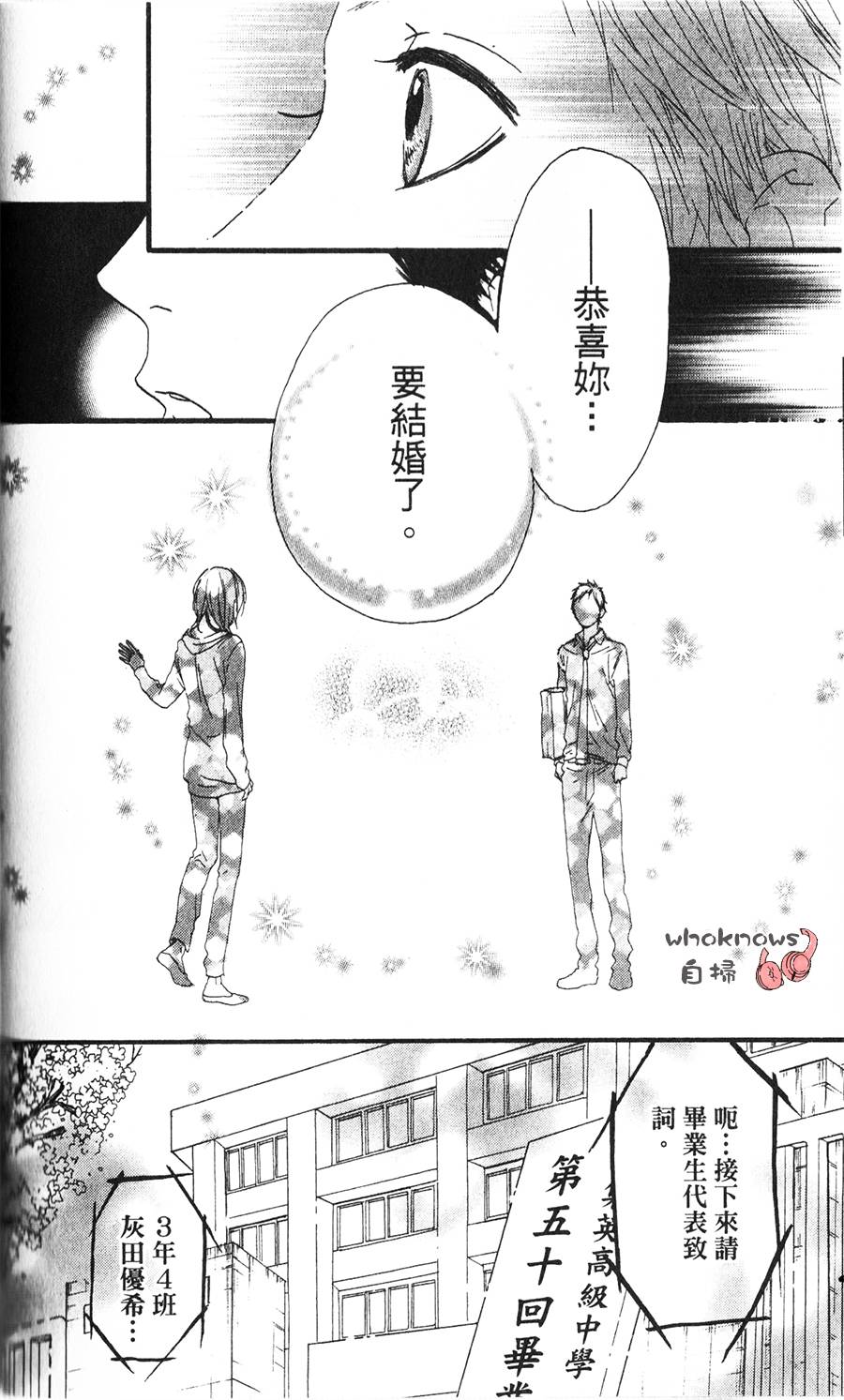 Sugars 第7话 第25页