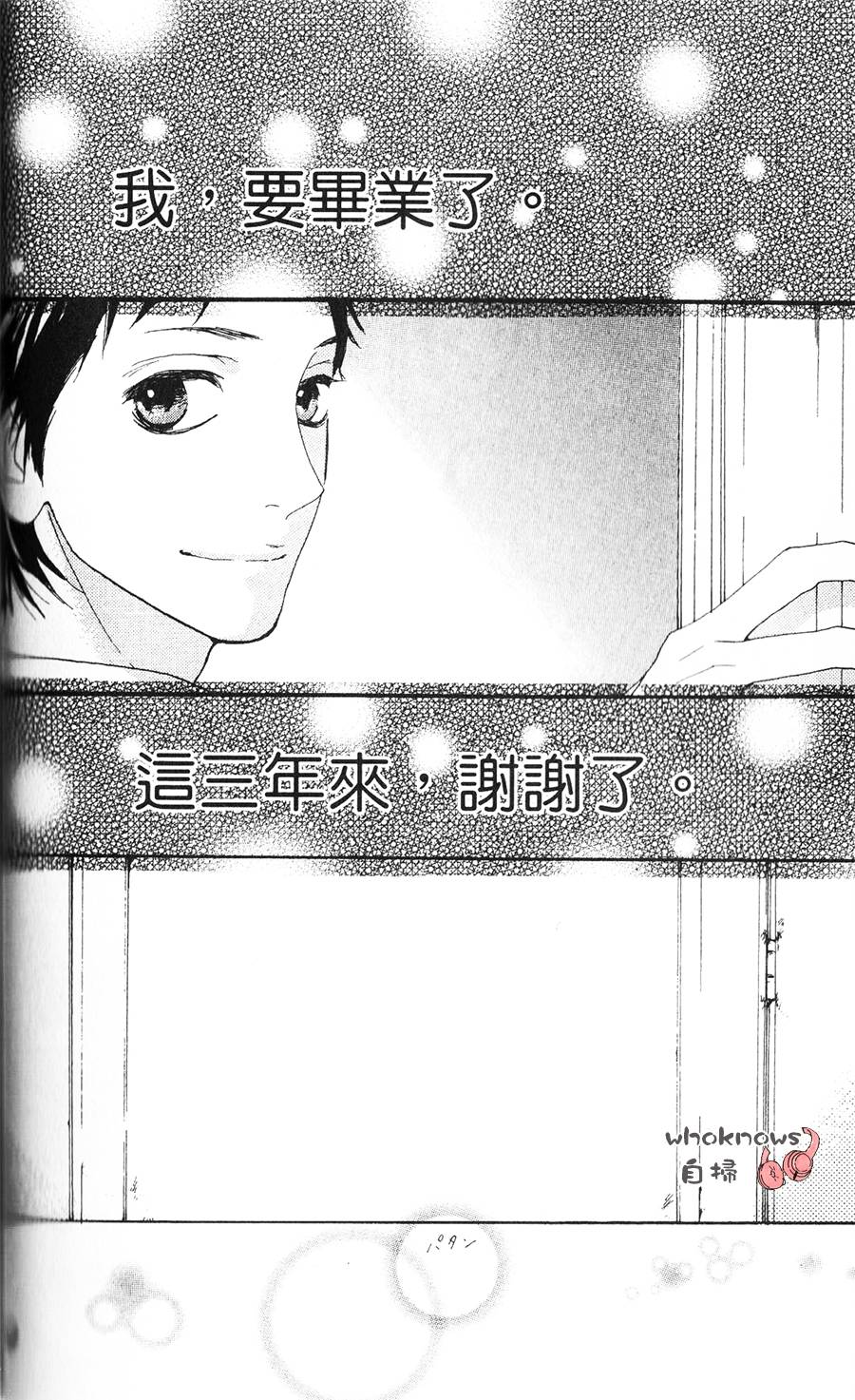 Sugars 第7话 第29页