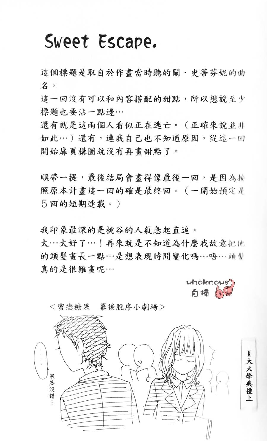 Sugars 第7话 第30页