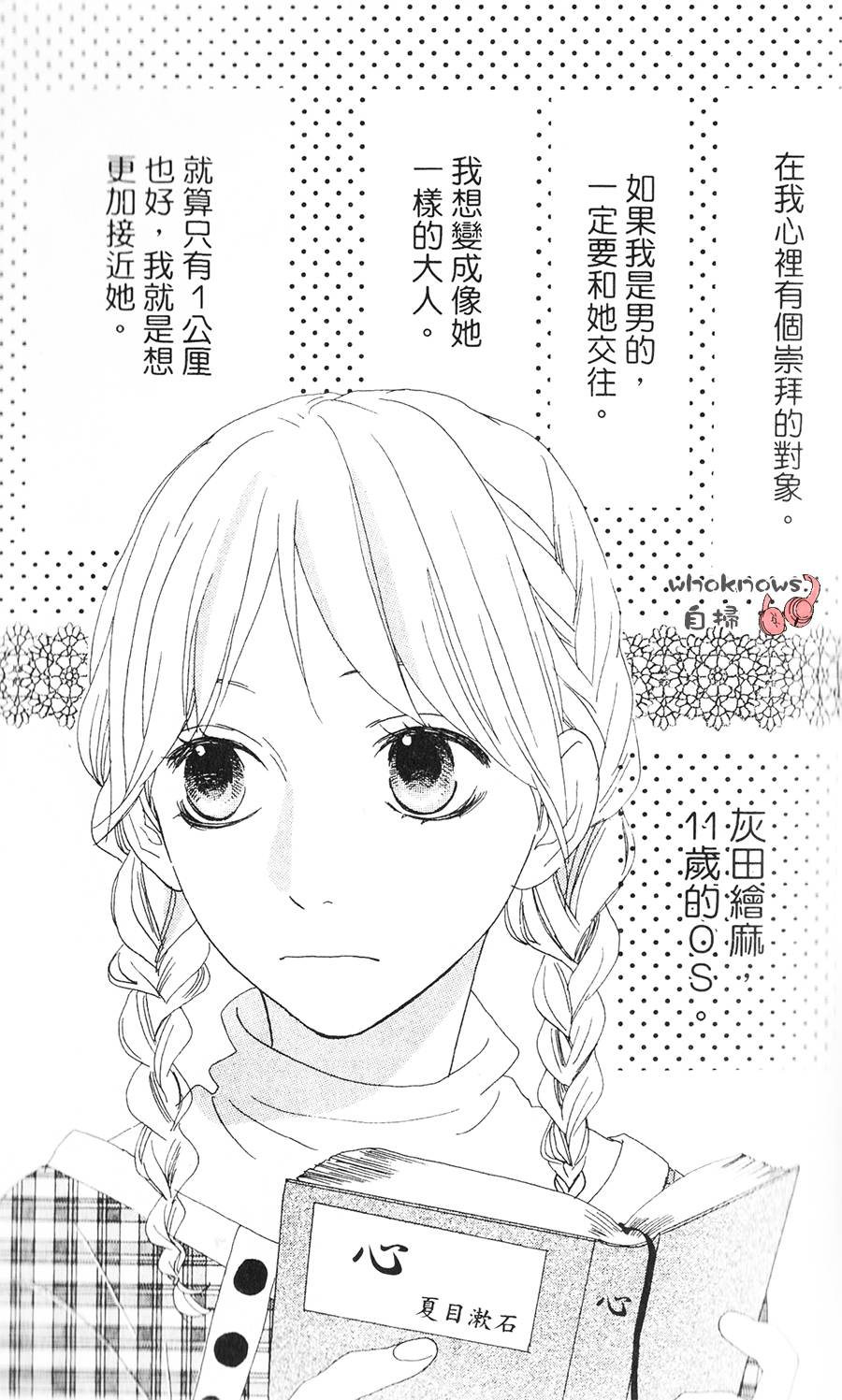 Sugars 第8话 第0页