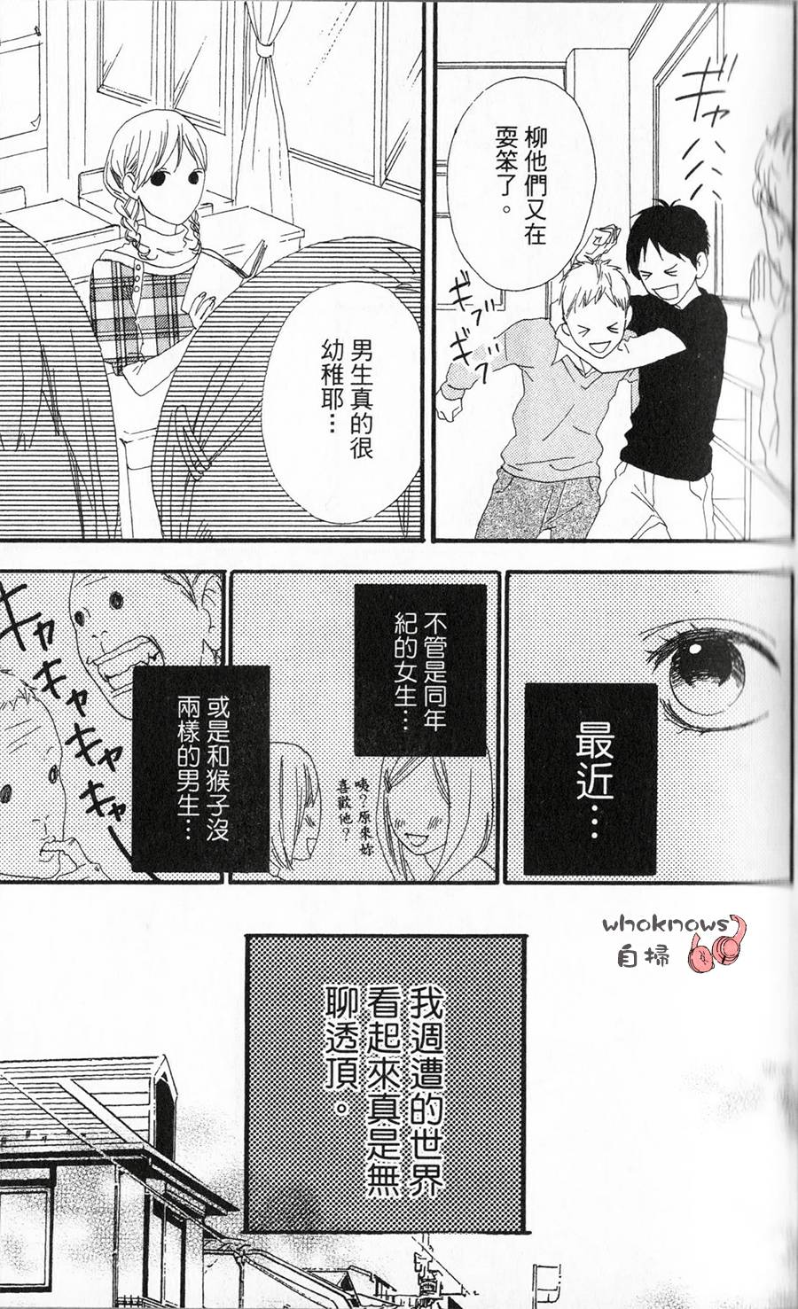 Sugars 第8话 第2页