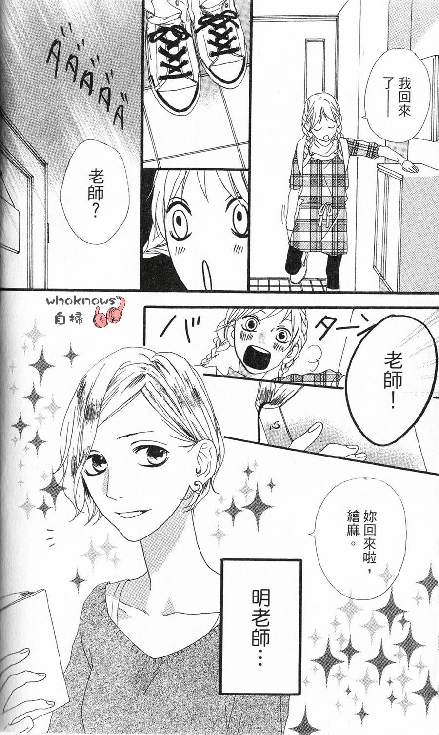 Sugars 第8话 第3页