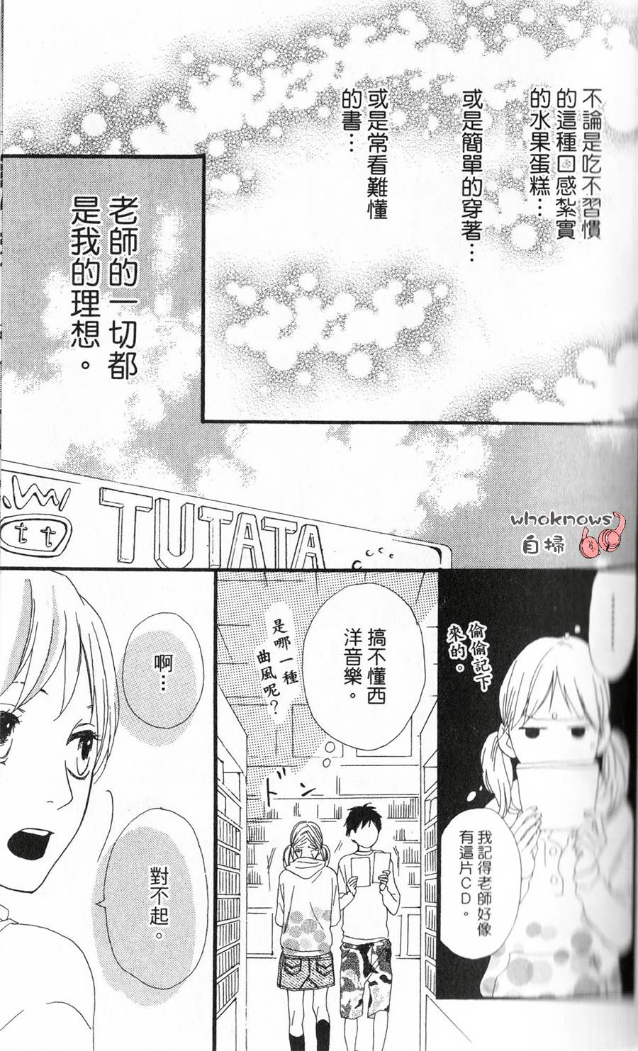 Sugars 第8话 第6页