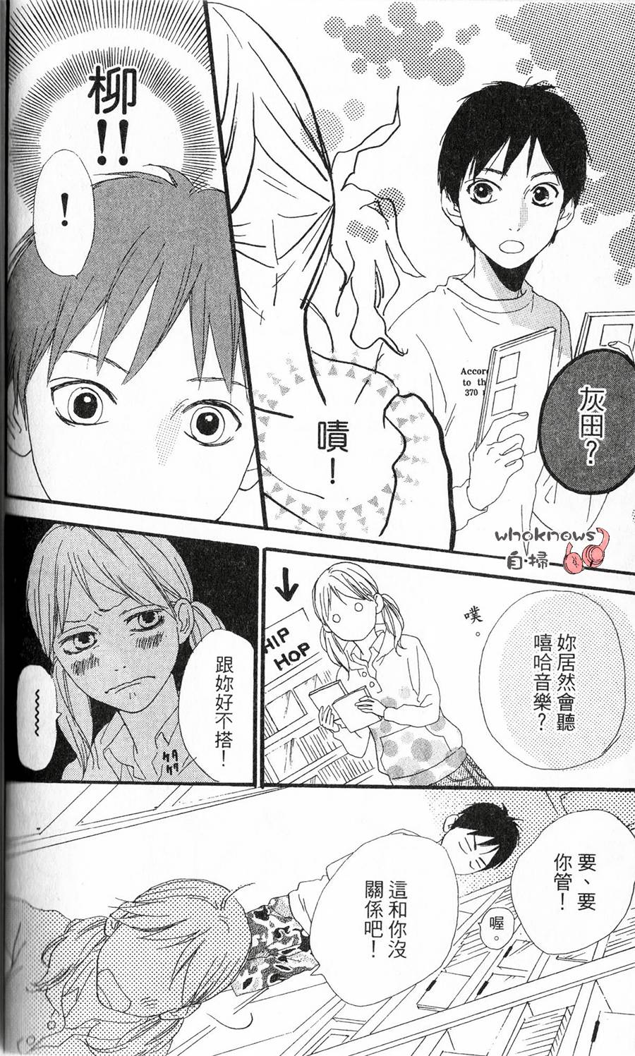 Sugars 第8话 第7页