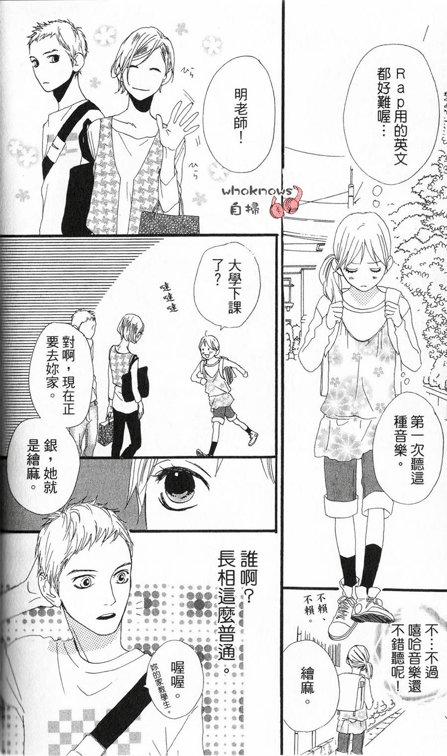 Sugars第8话图