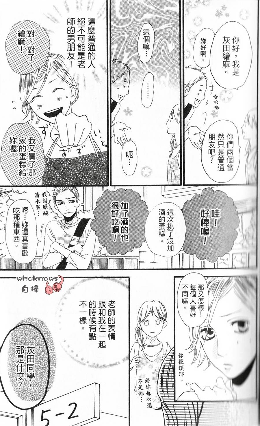 Sugars 第8话 第10页