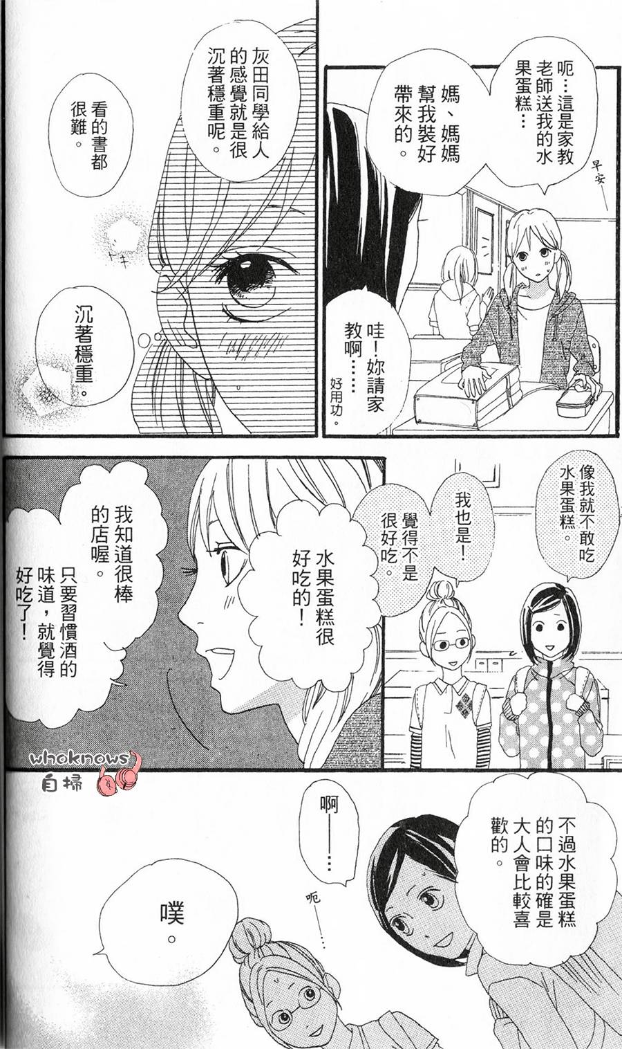 Sugars 第8话 第11页