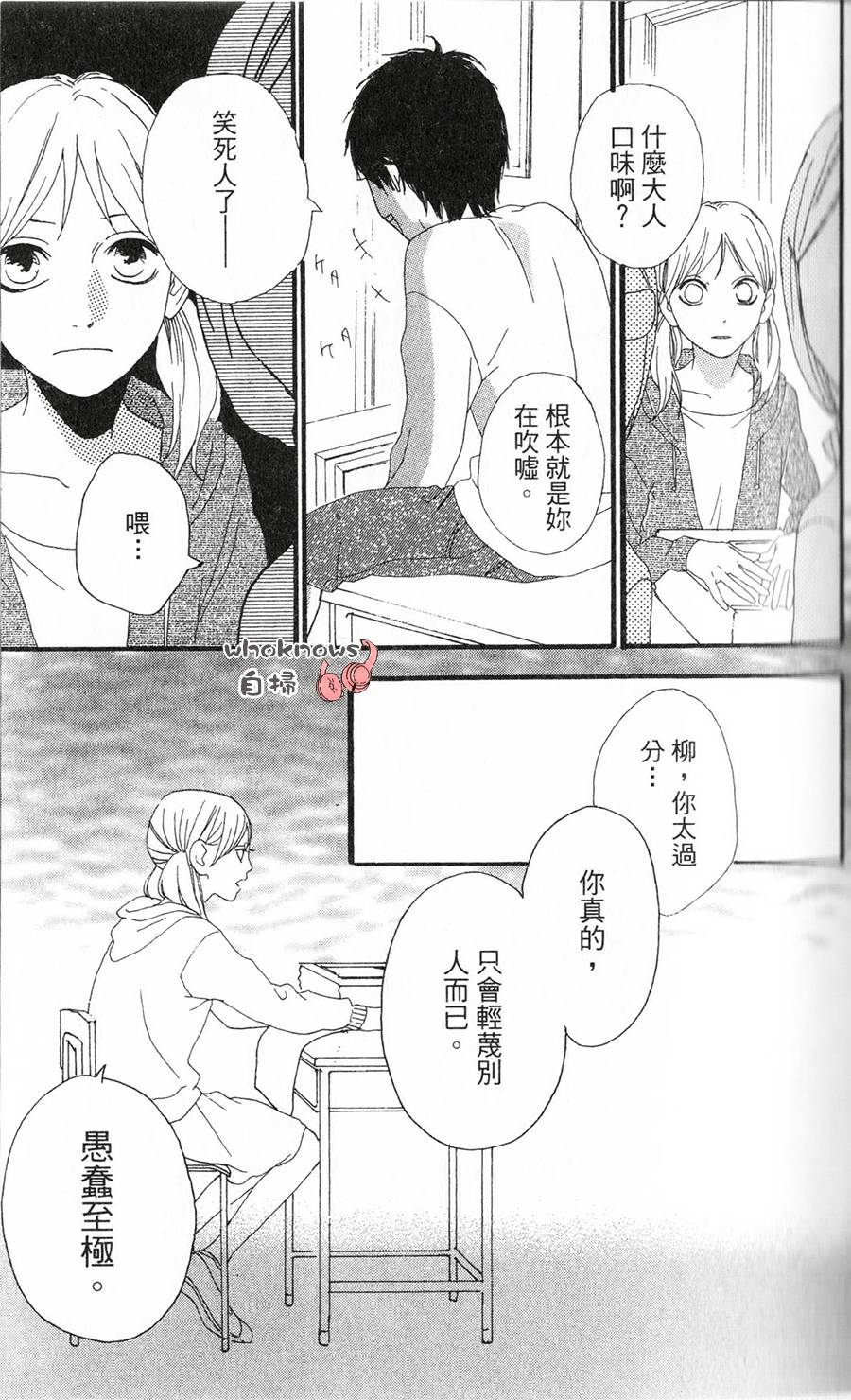 Sugars 第8话 第12页