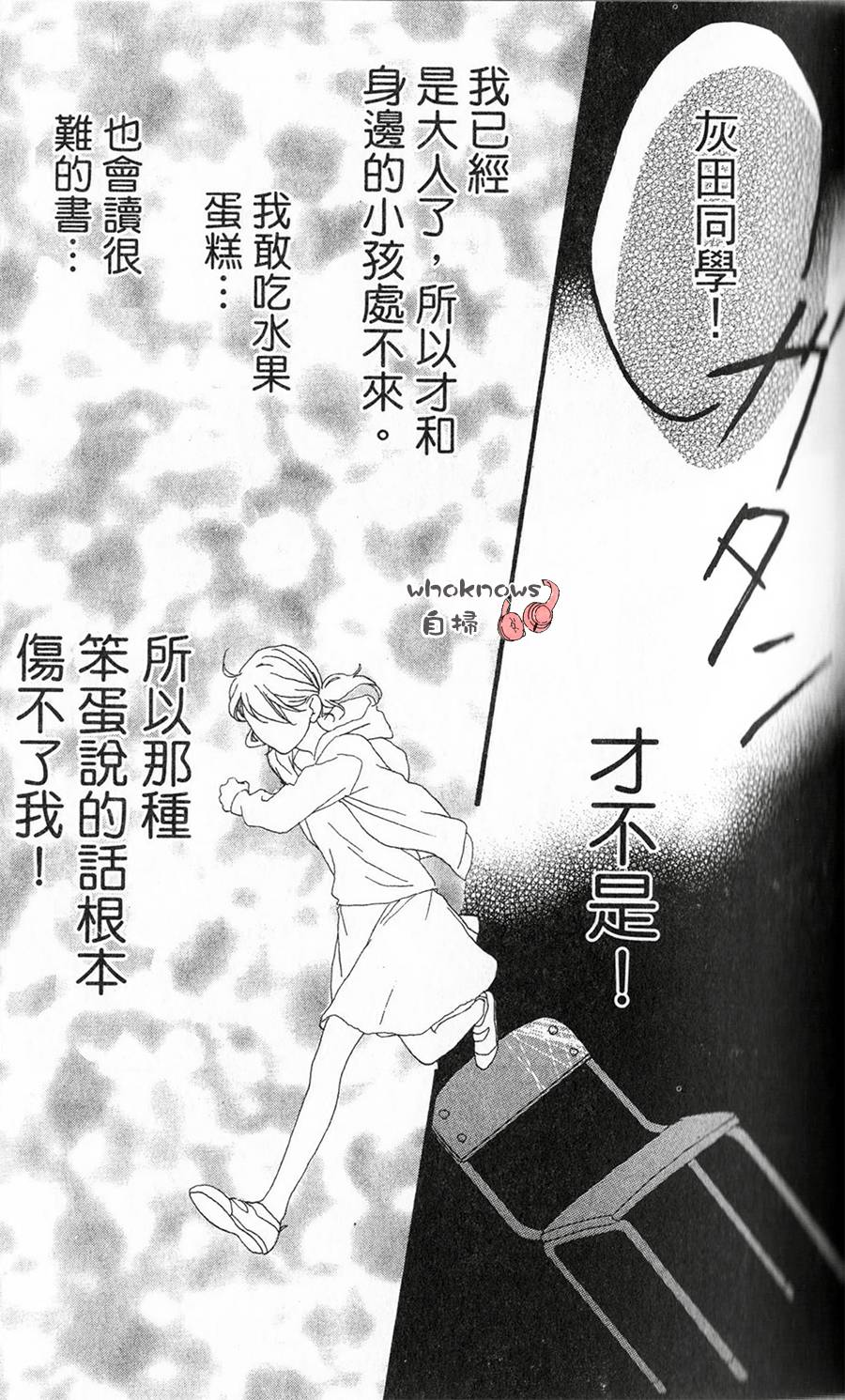 Sugars 第8话 第14页