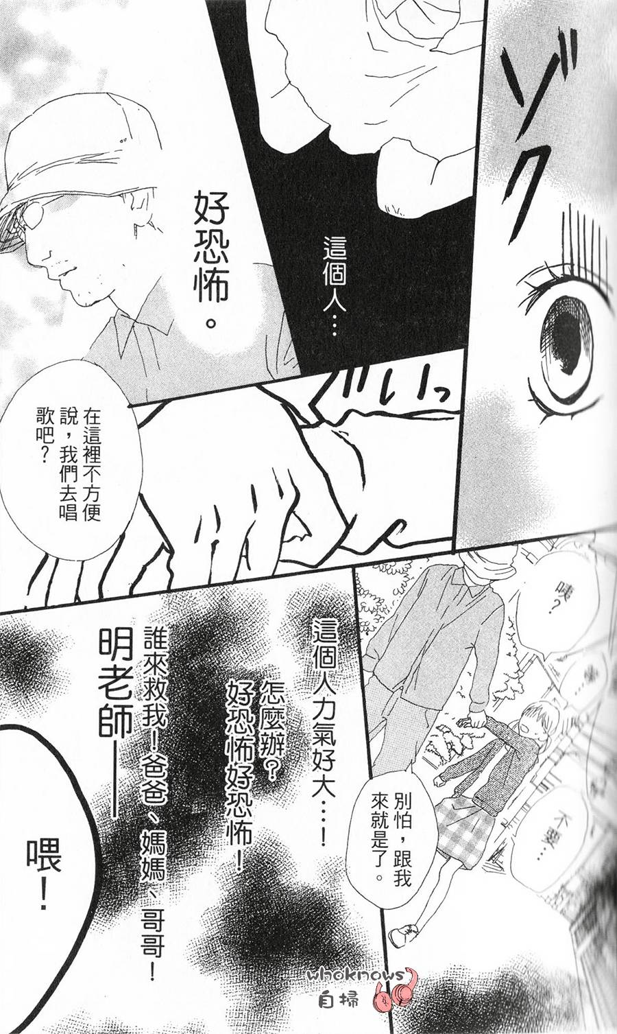 Sugars 第8话 第16页