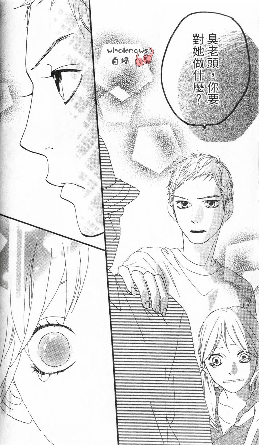 Sugars 第8话 第17页