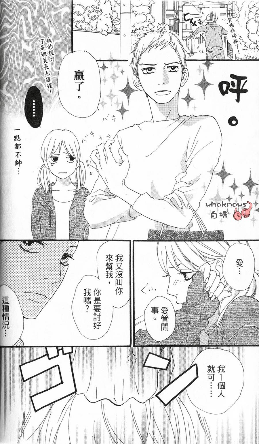 Sugars 第8话 第19页