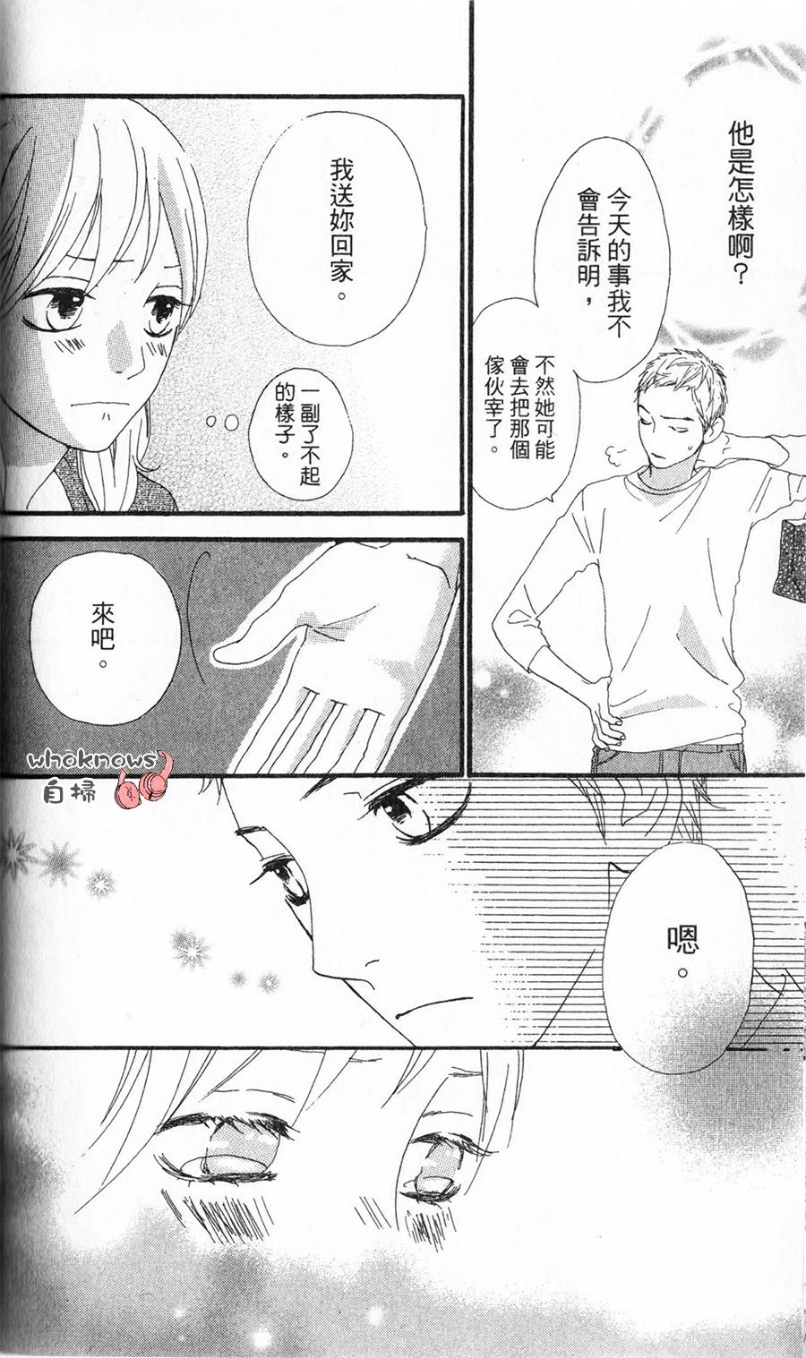 Sugars 第8话 第21页