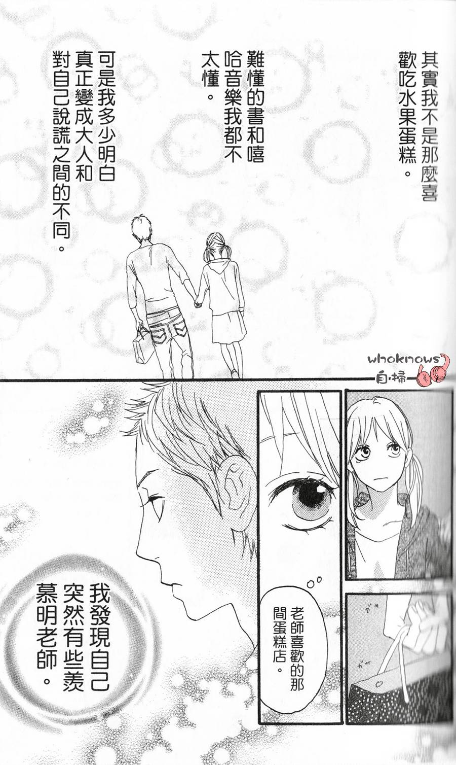 Sugars 第8话 第22页