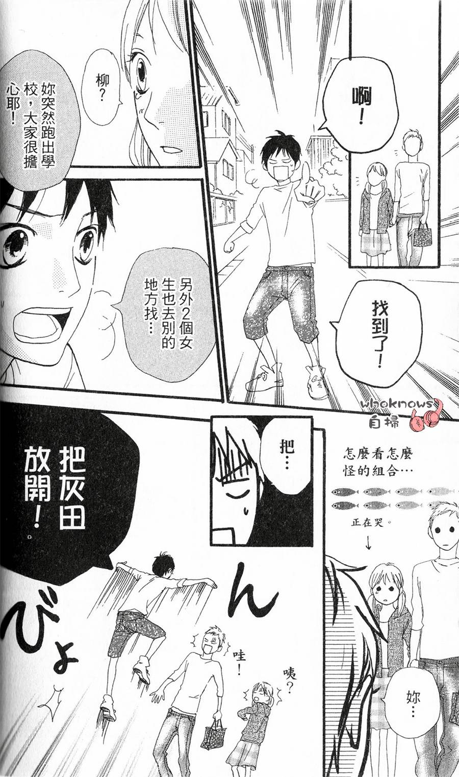 Sugars 第8话 第23页