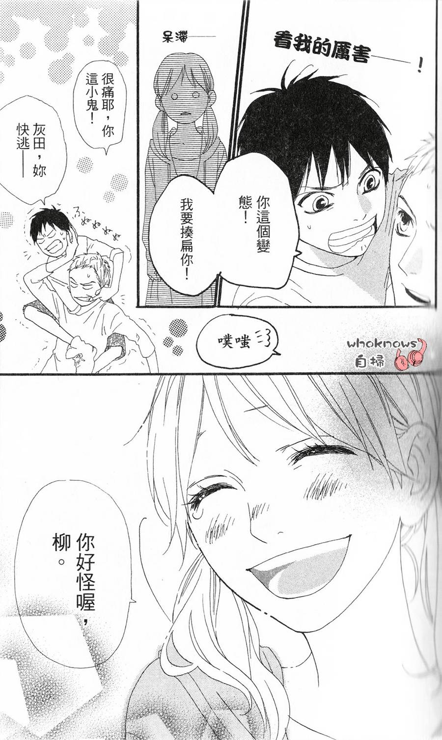 Sugars 第8话 第24页