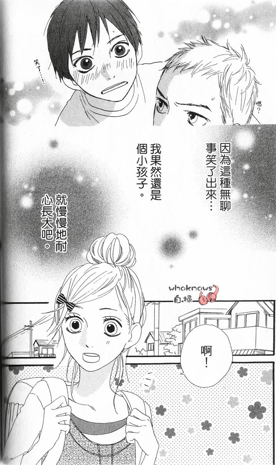 Sugars 第8话 第25页