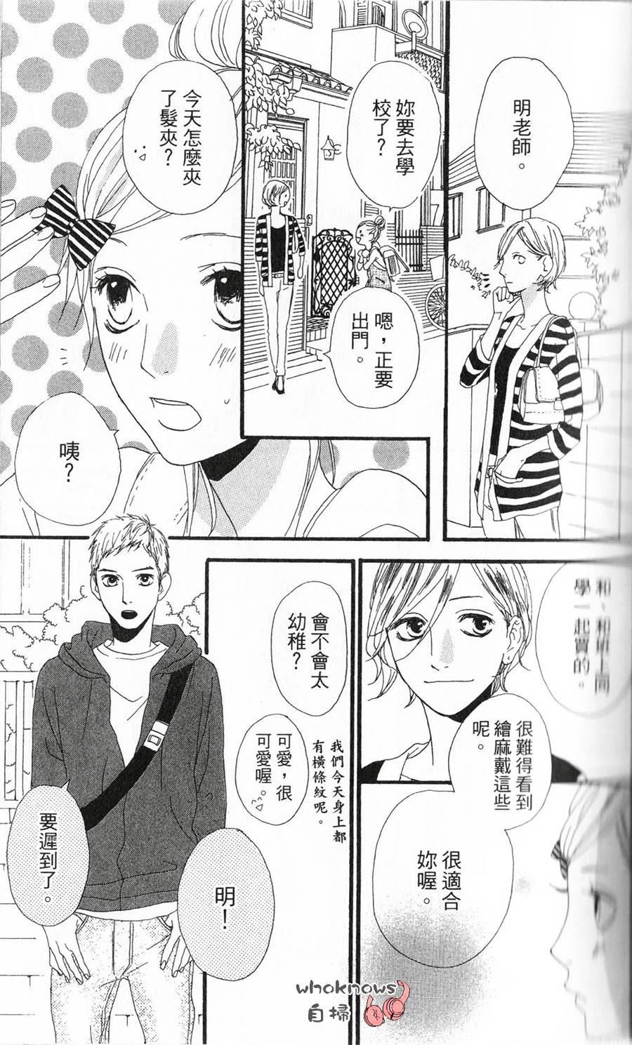 Sugars 第8话 第26页