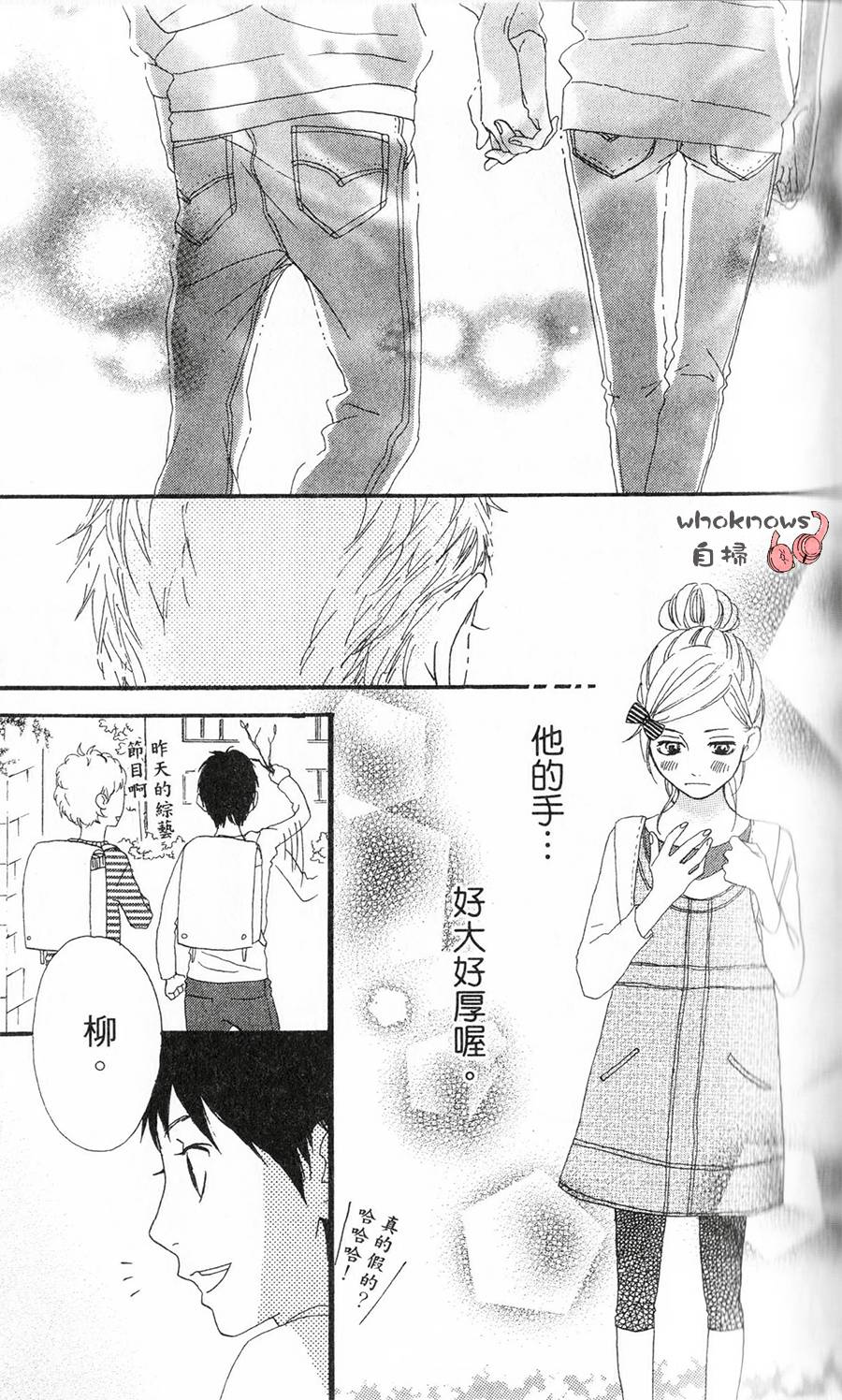 Sugars 第8话 第28页