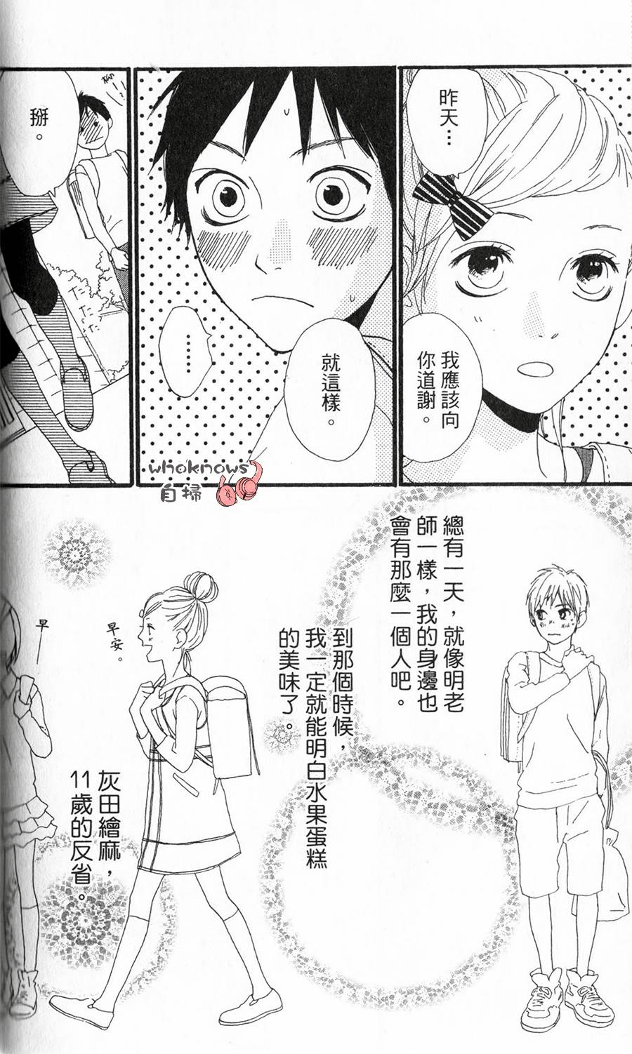 Sugars 第8话 第29页