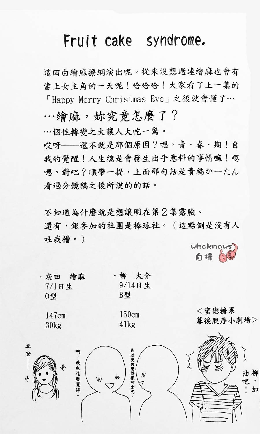 Sugars 第8话 第30页