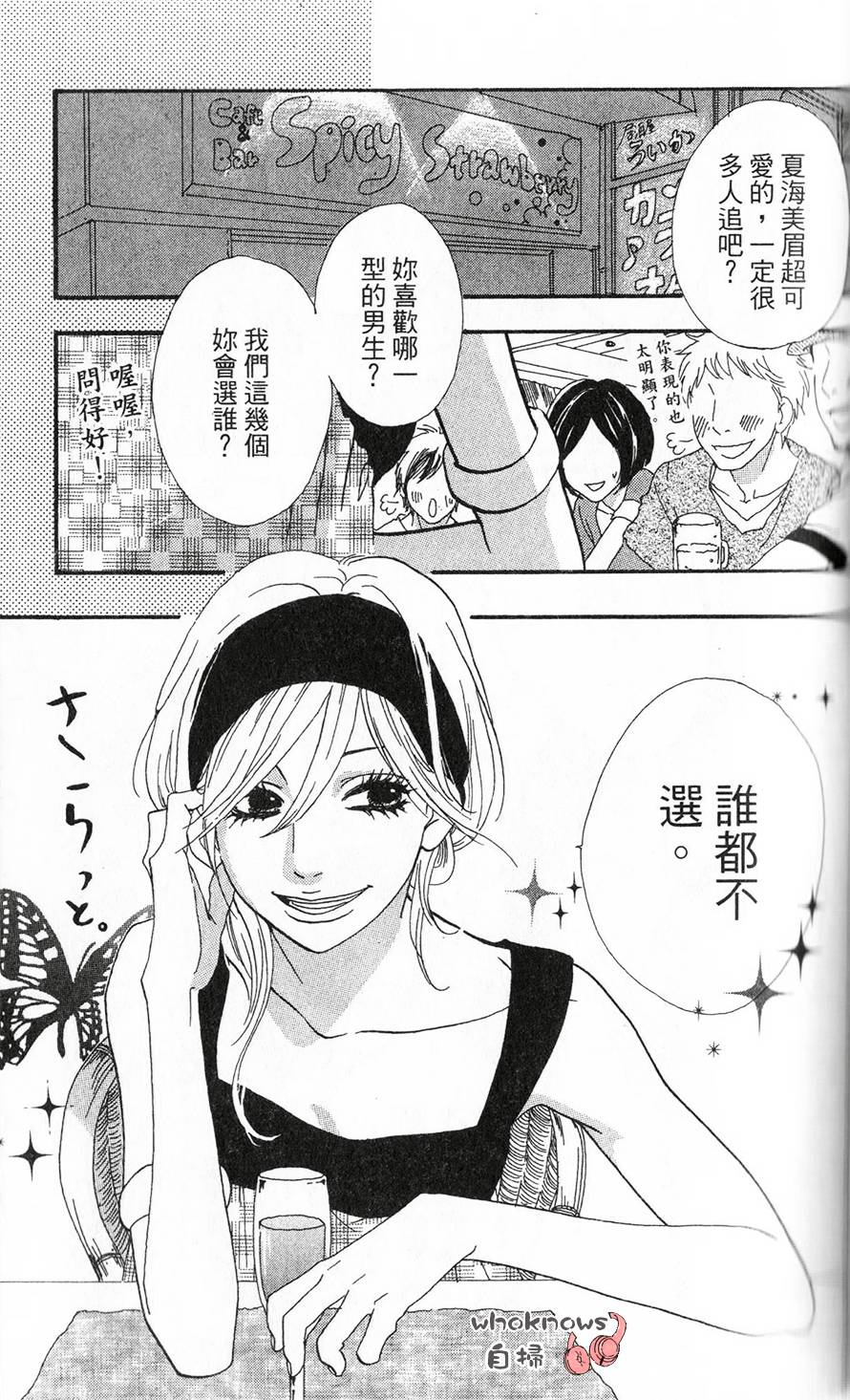 Sugars 番外01 第2页