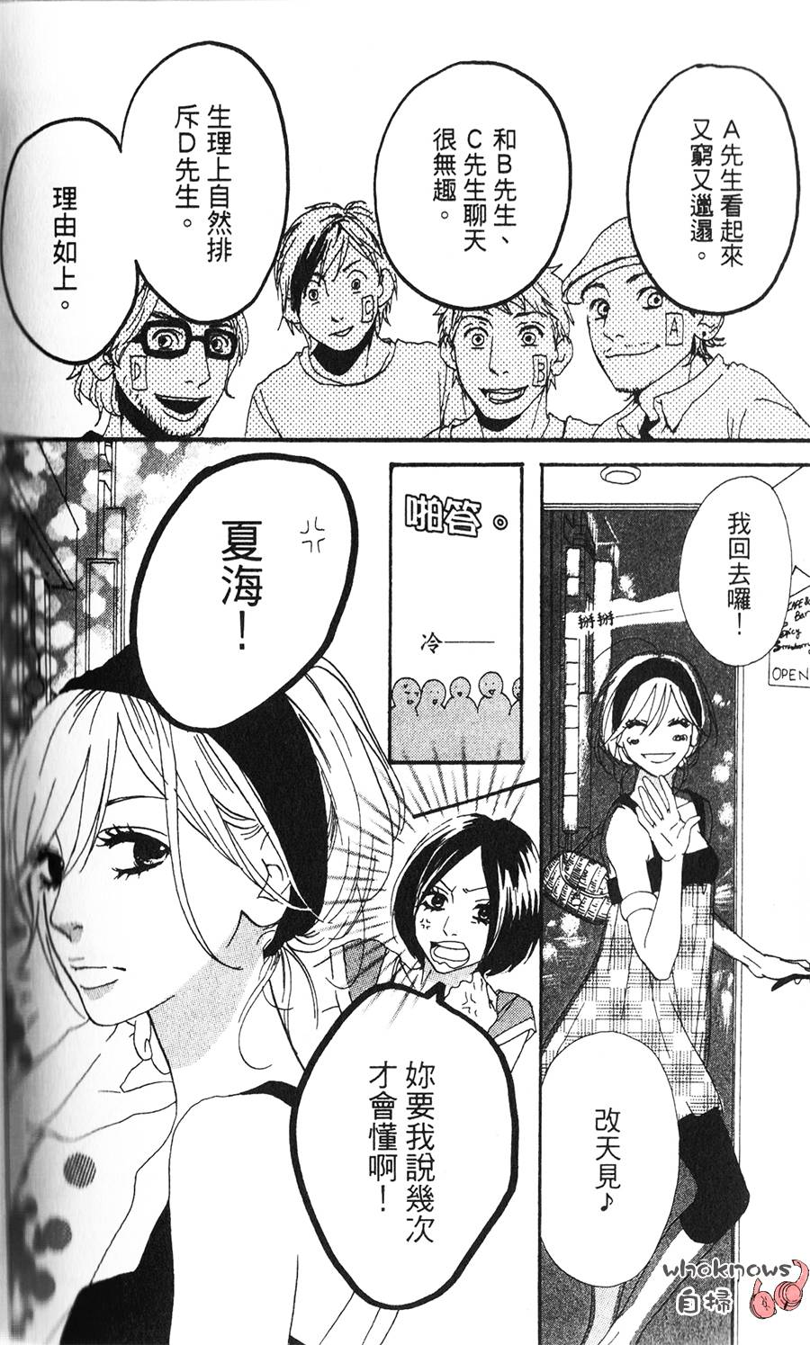 Sugars 番外01 第3页