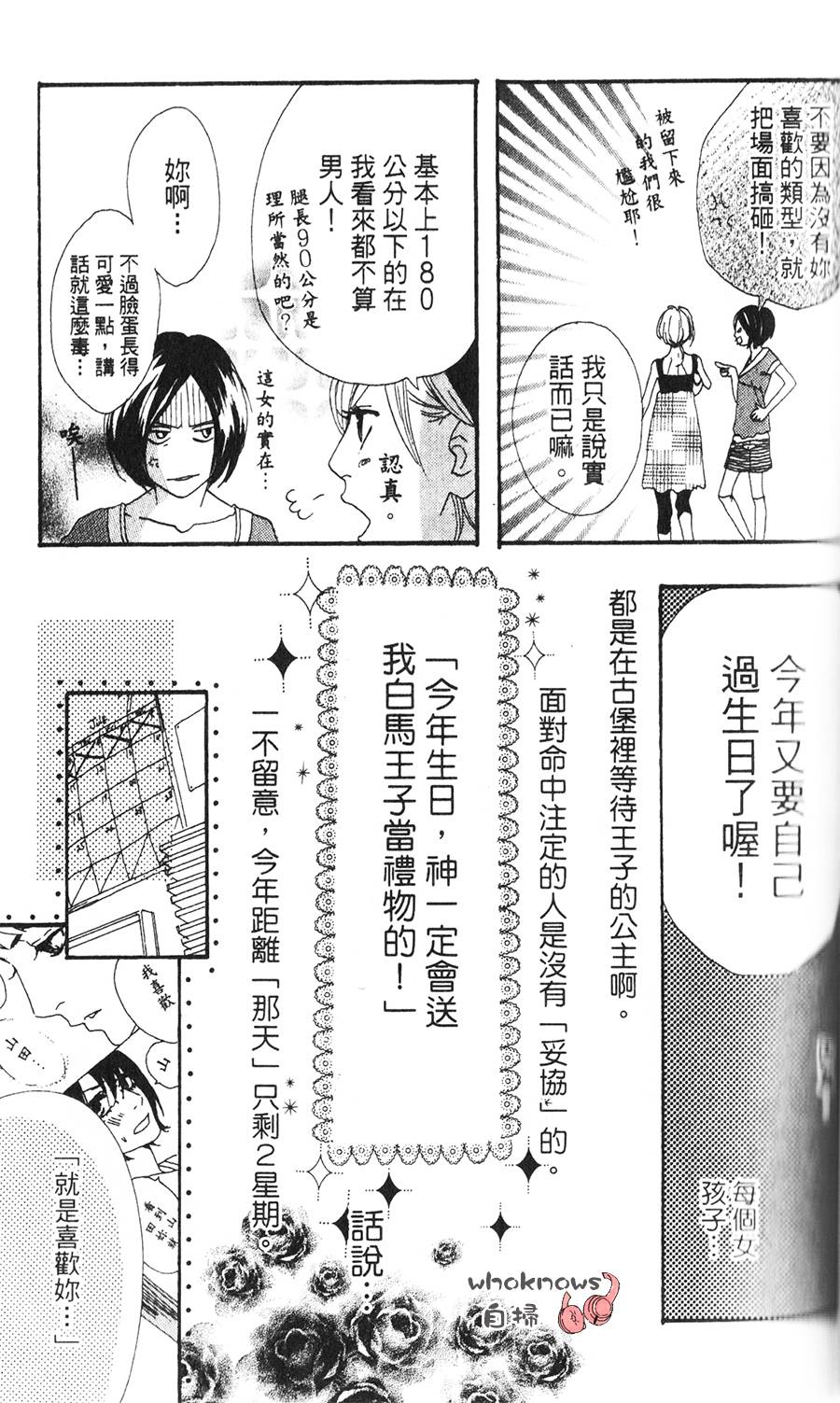 Sugars 番外01 第4页