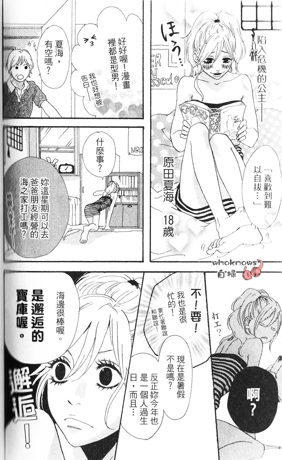 Sugars 番外01 第5页