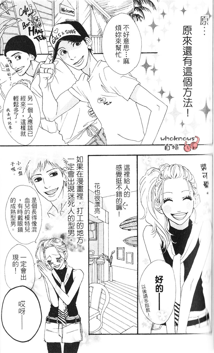 Sugars 番外01 第6页