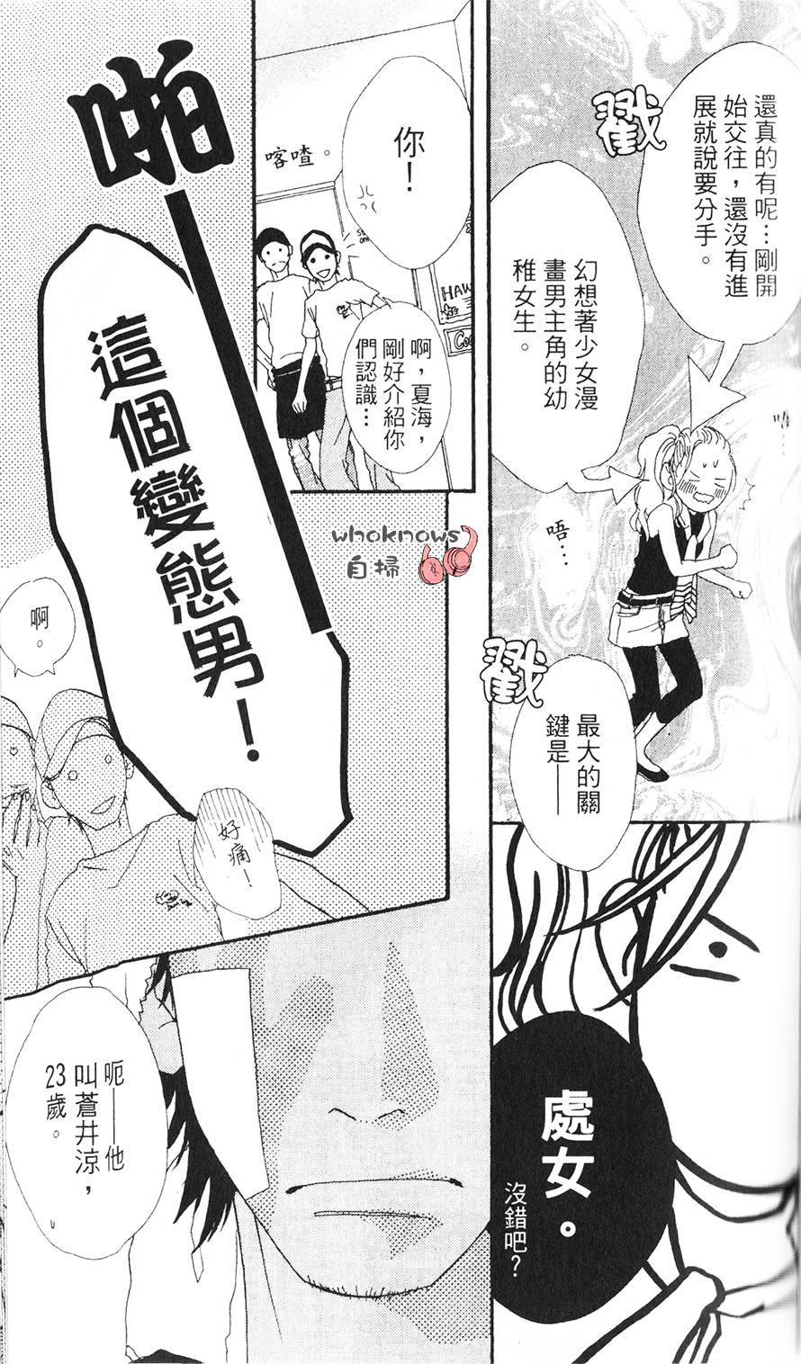 Sugars 番外01 第8页