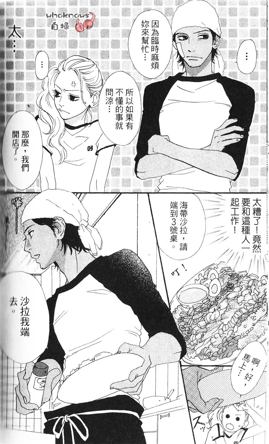 Sugars 番外01 第9页