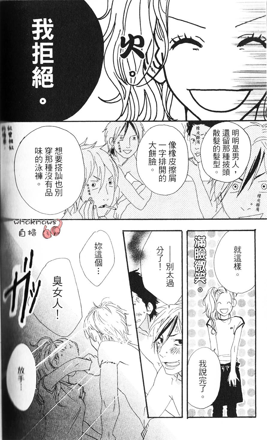 Sugars 番外01 第11页