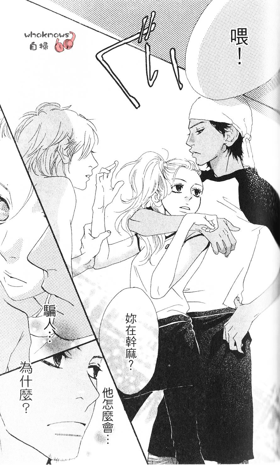 Sugars 番外01 第12页