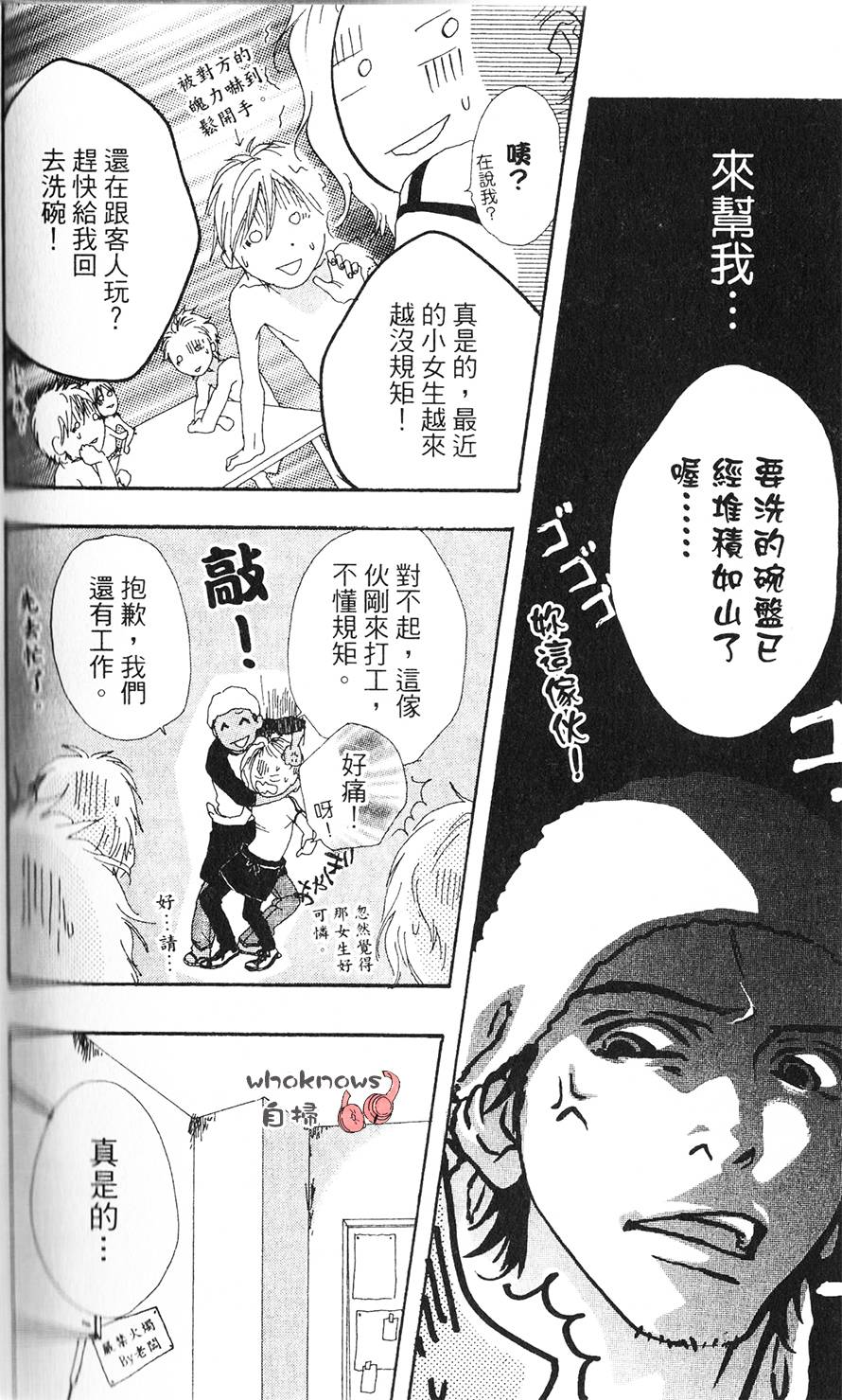 Sugars 番外01 第13页