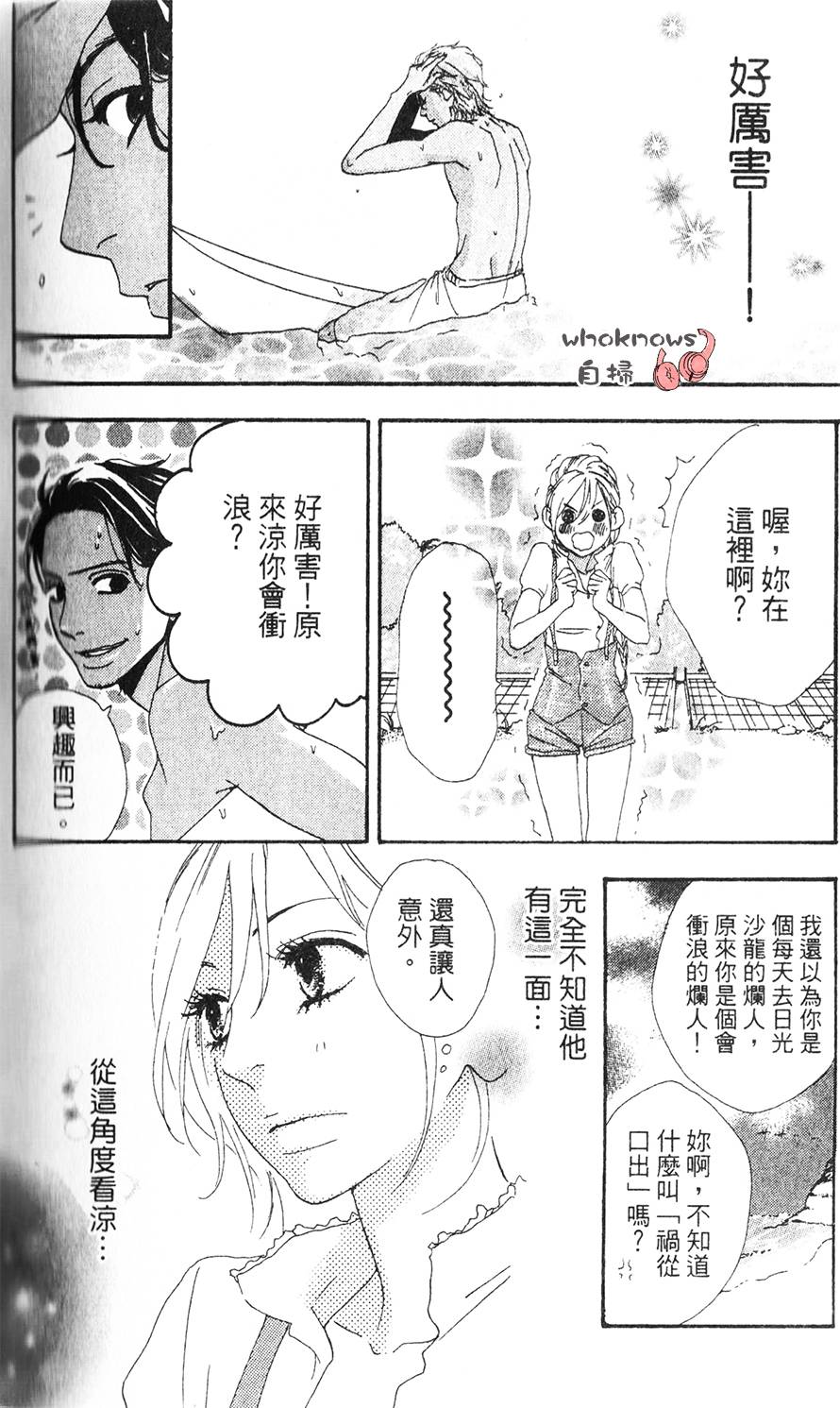 Sugars 番外01 第19页