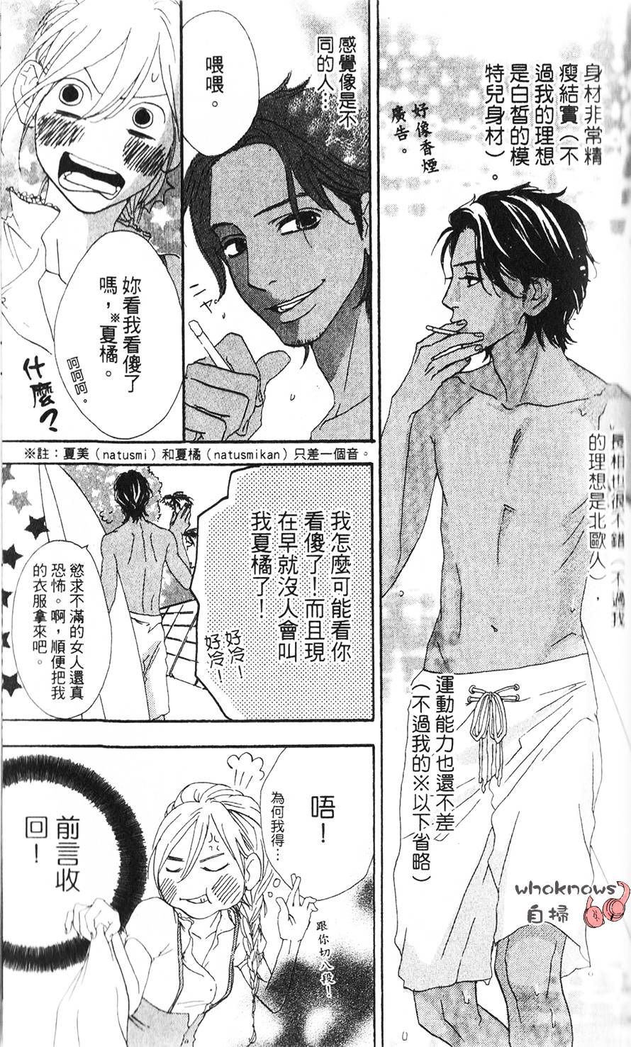 Sugars 番外01 第20页