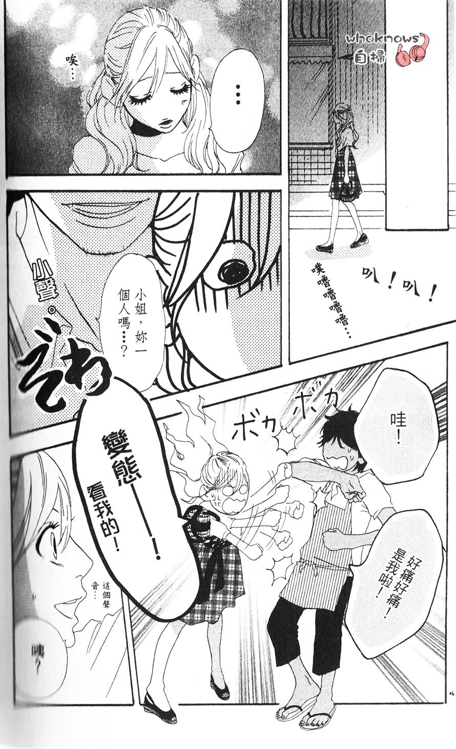 Sugars 番外01 第23页