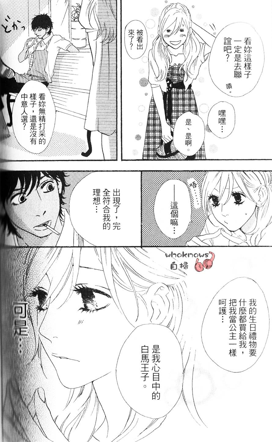 Sugars 番外01 第25页