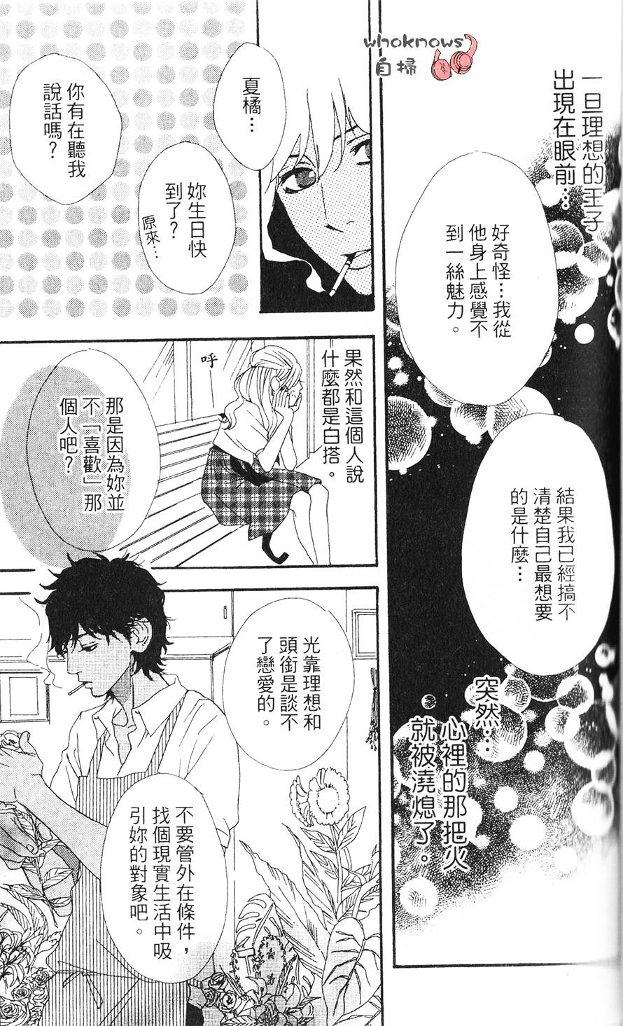 Sugars 番外01 第26页