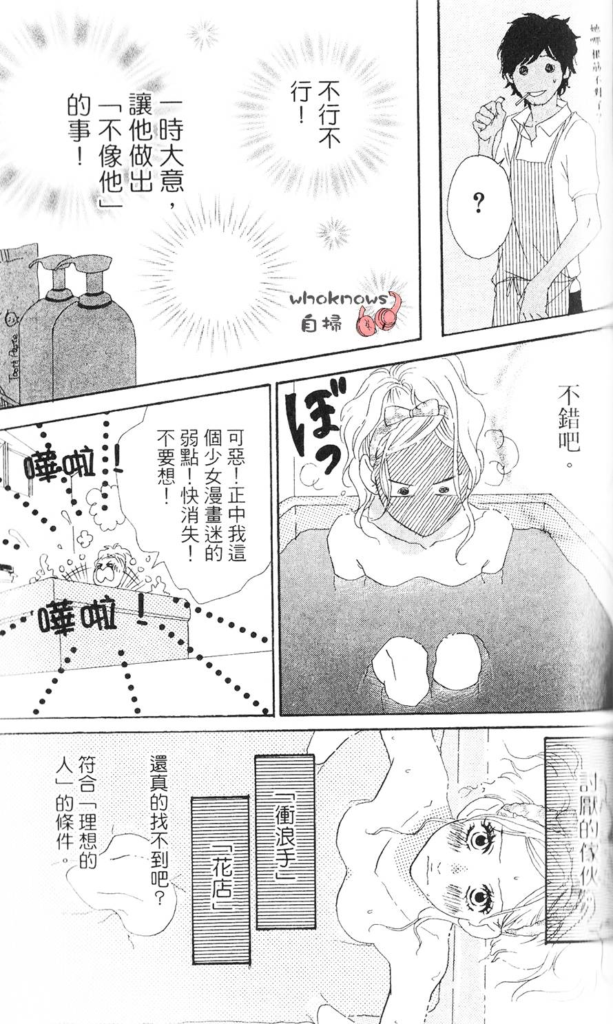 Sugars 番外01 第30页