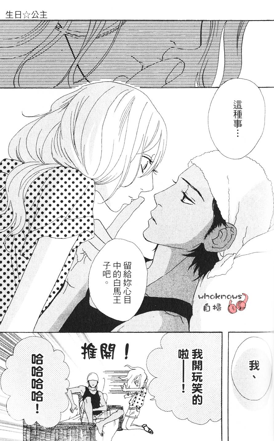 Sugars 番外01 第36页