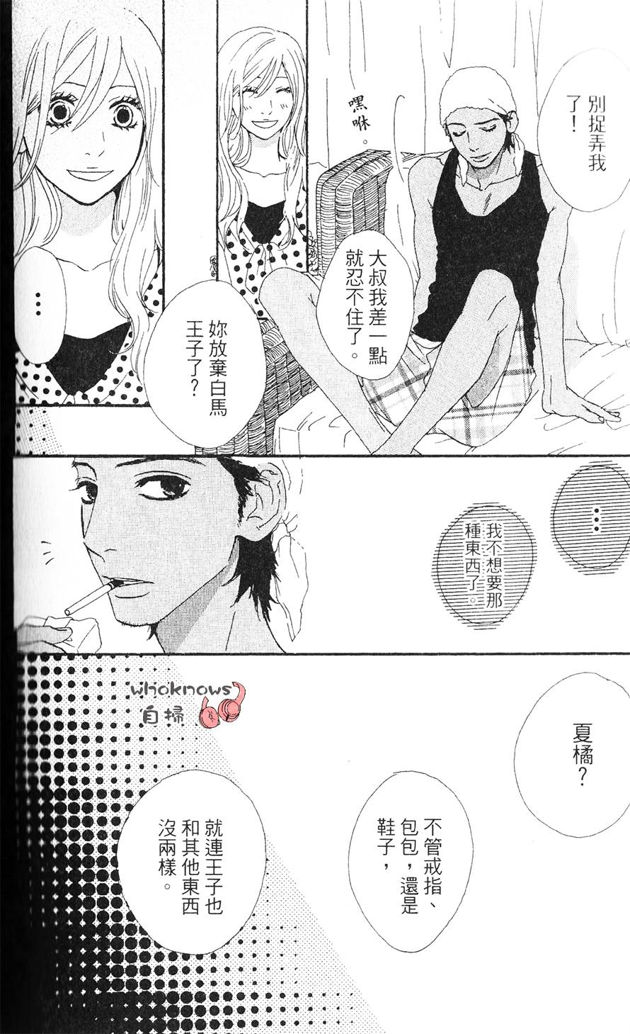 Sugars 番外01 第37页