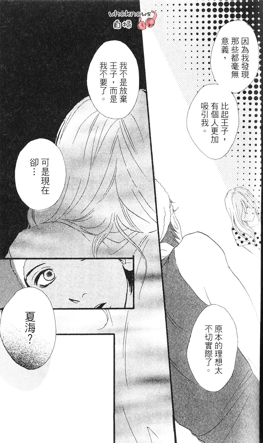 Sugars 番外01 第38页