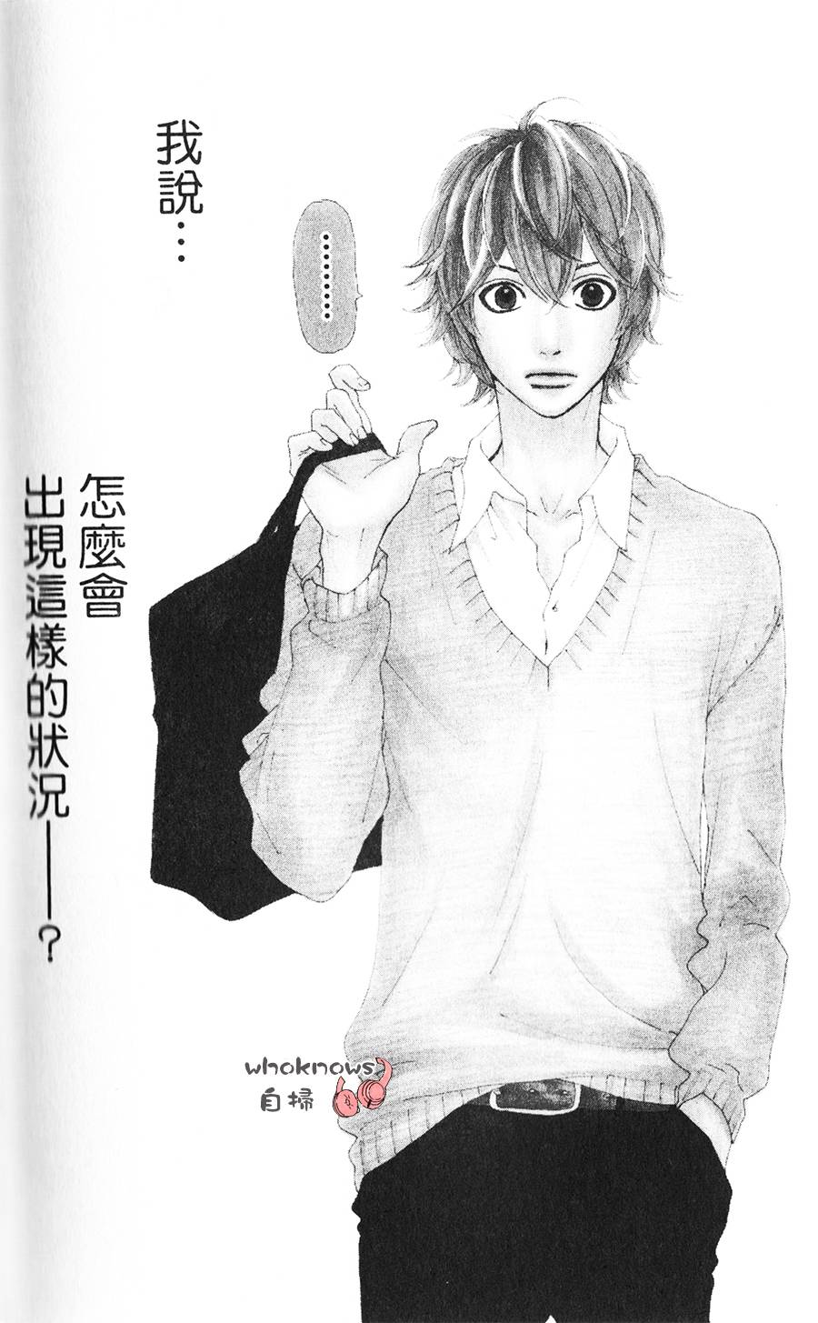 Sugars 番外02 第2页