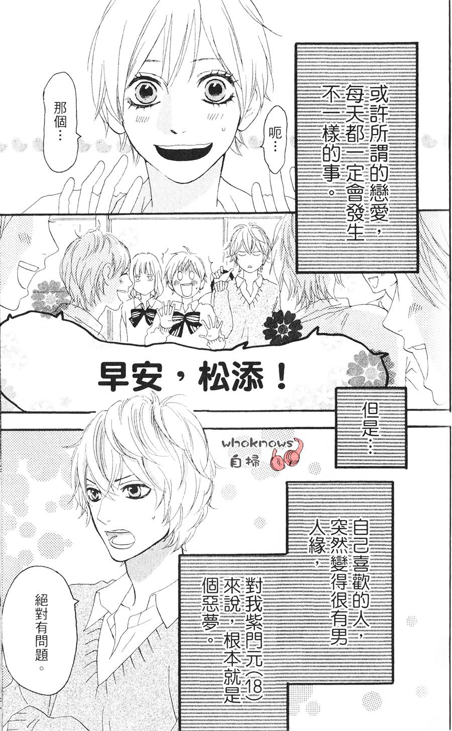 Sugars 番外02 第3页